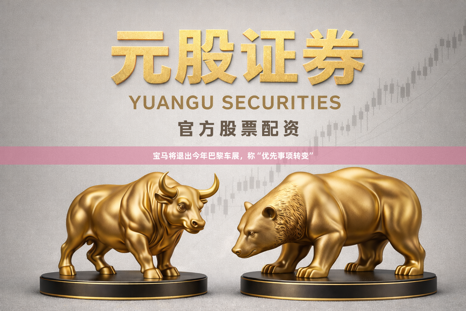 宝马将退出今年巴黎车展，称“优先事项转变”