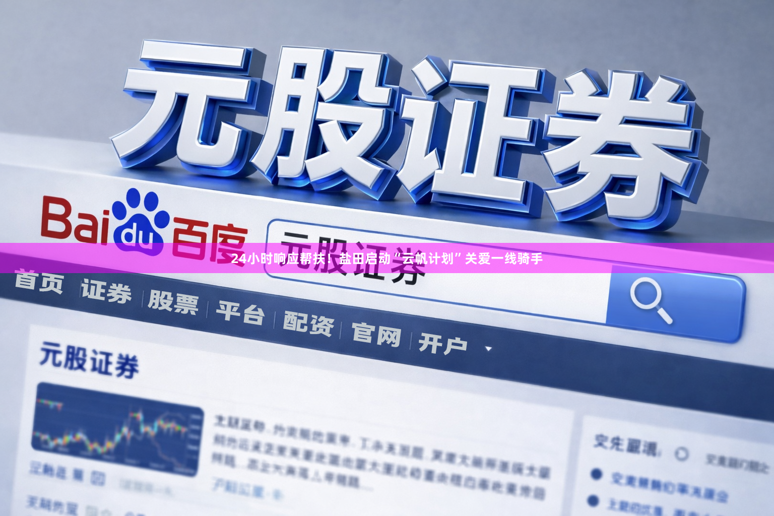 24小时响应帮扶！盐田启动“云帆计划”关爱一线骑手