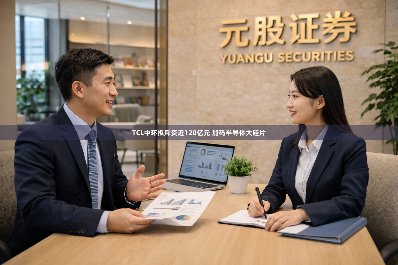 TCL中环拟斥资近120亿元 加码半导体大硅片