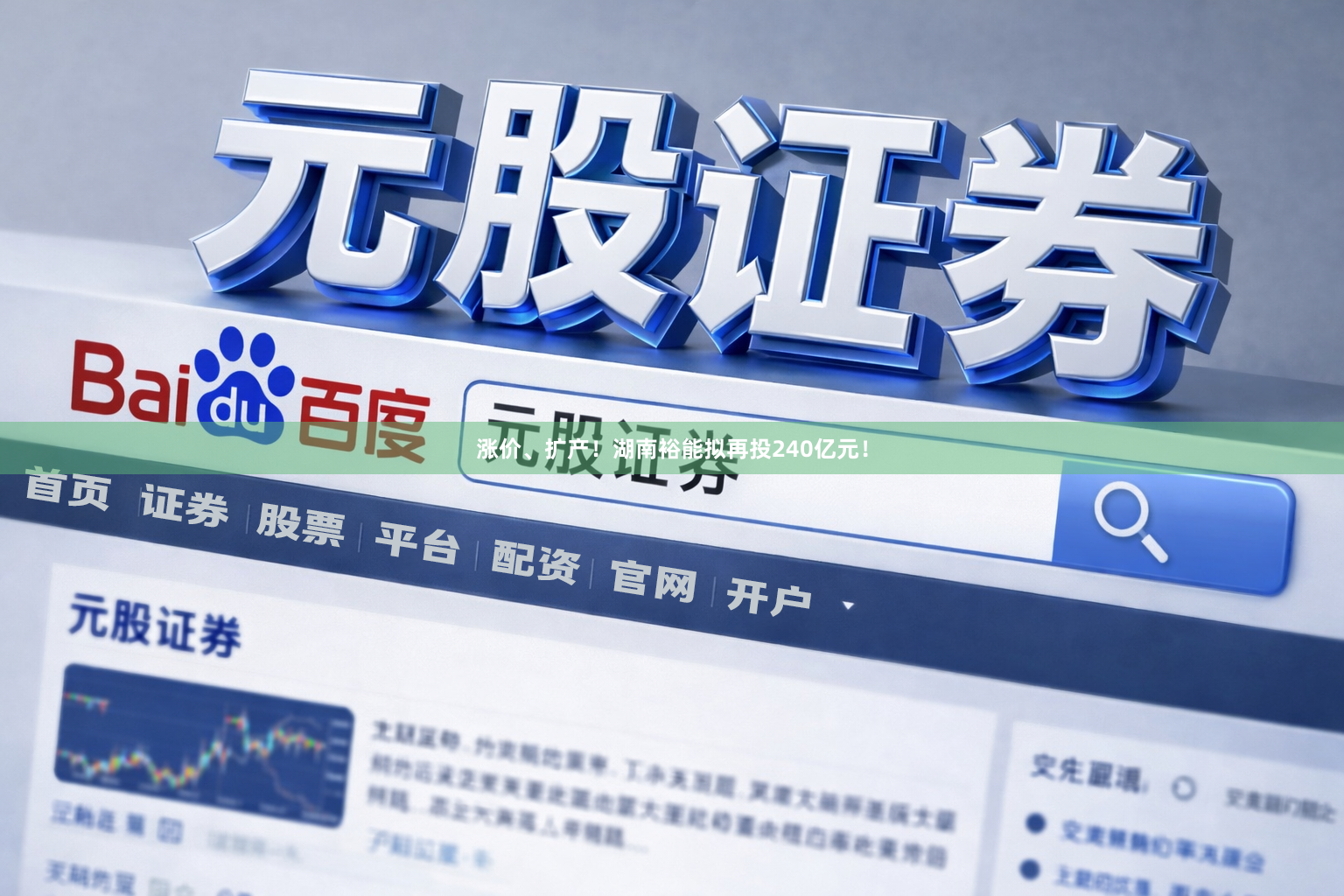 涨价、扩产！湖南裕能拟再投240亿元！
