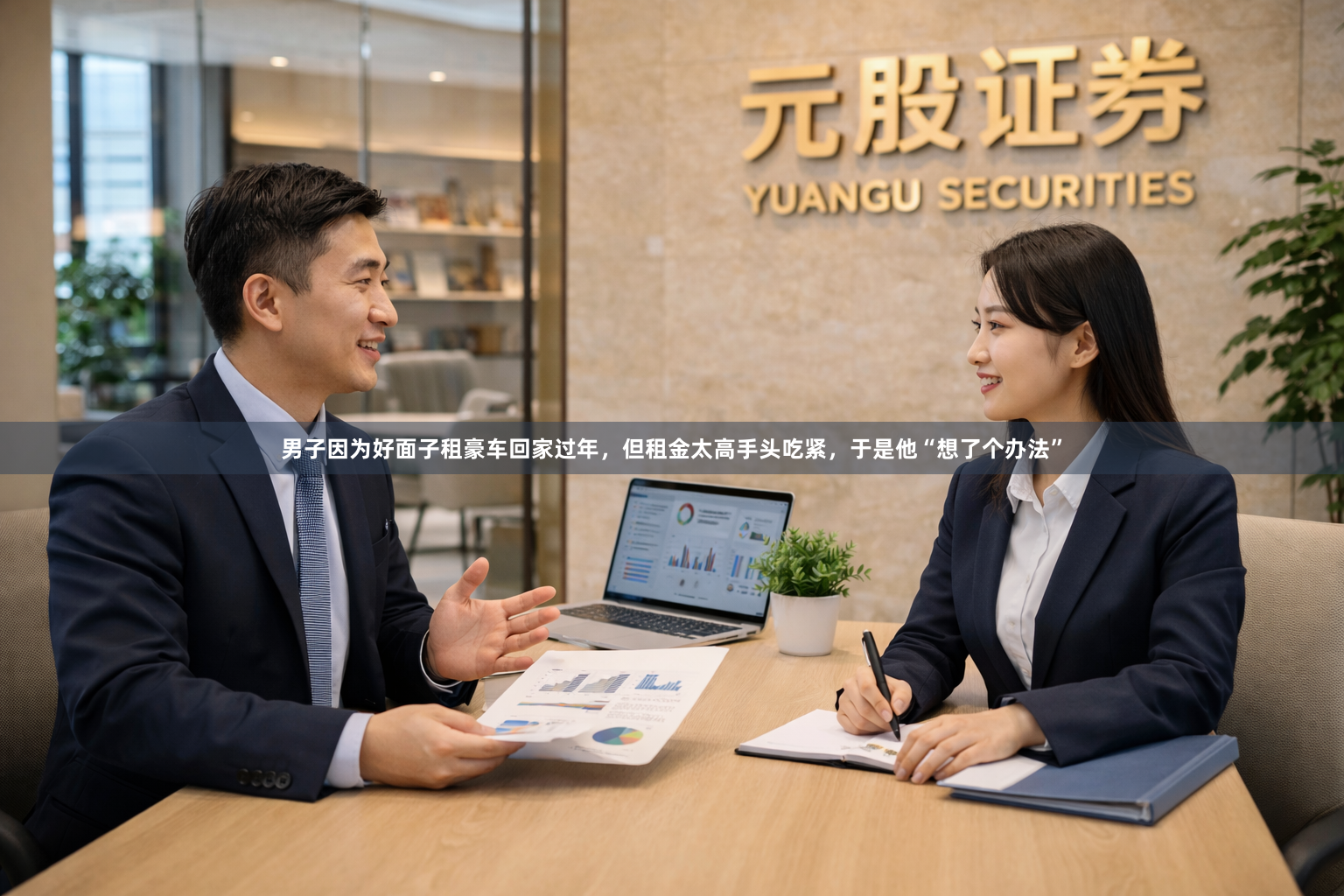 男子因为好面子租豪车回家过年，但租金太高手头吃紧，于是他“想了个办法”