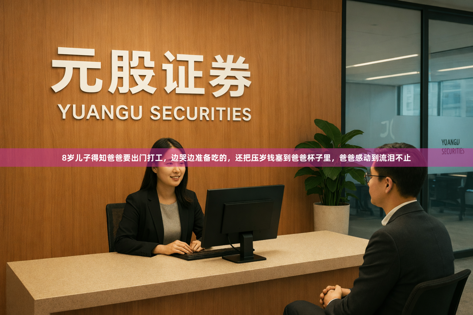 8岁儿子得知爸爸要出门打工,边哭边准备吃的,还把压岁钱塞到爸爸杯子里,爸爸感动到流泪不止