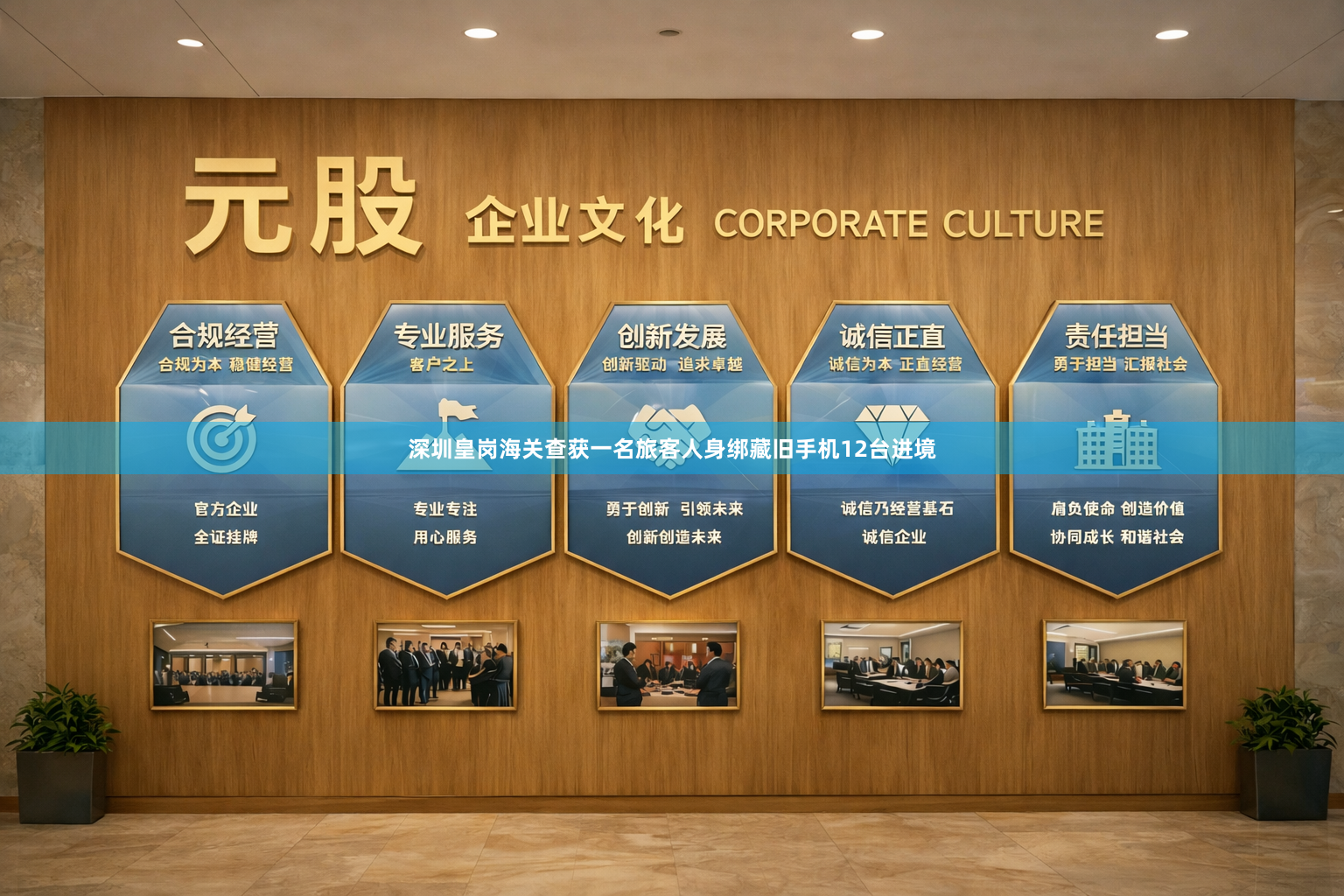 深圳皇岗海关查获一名旅客人身绑藏旧手机12台进境