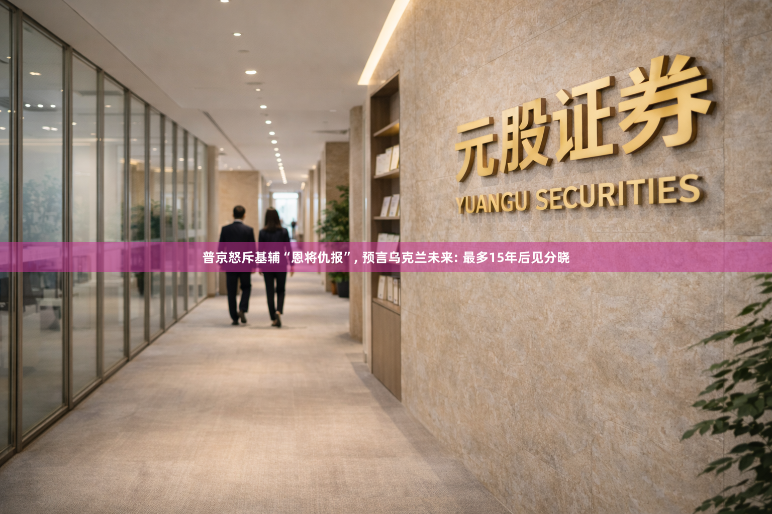 普京怒斥基辅“恩将仇报”, 预言乌克兰未来: 最多15年后见分晓