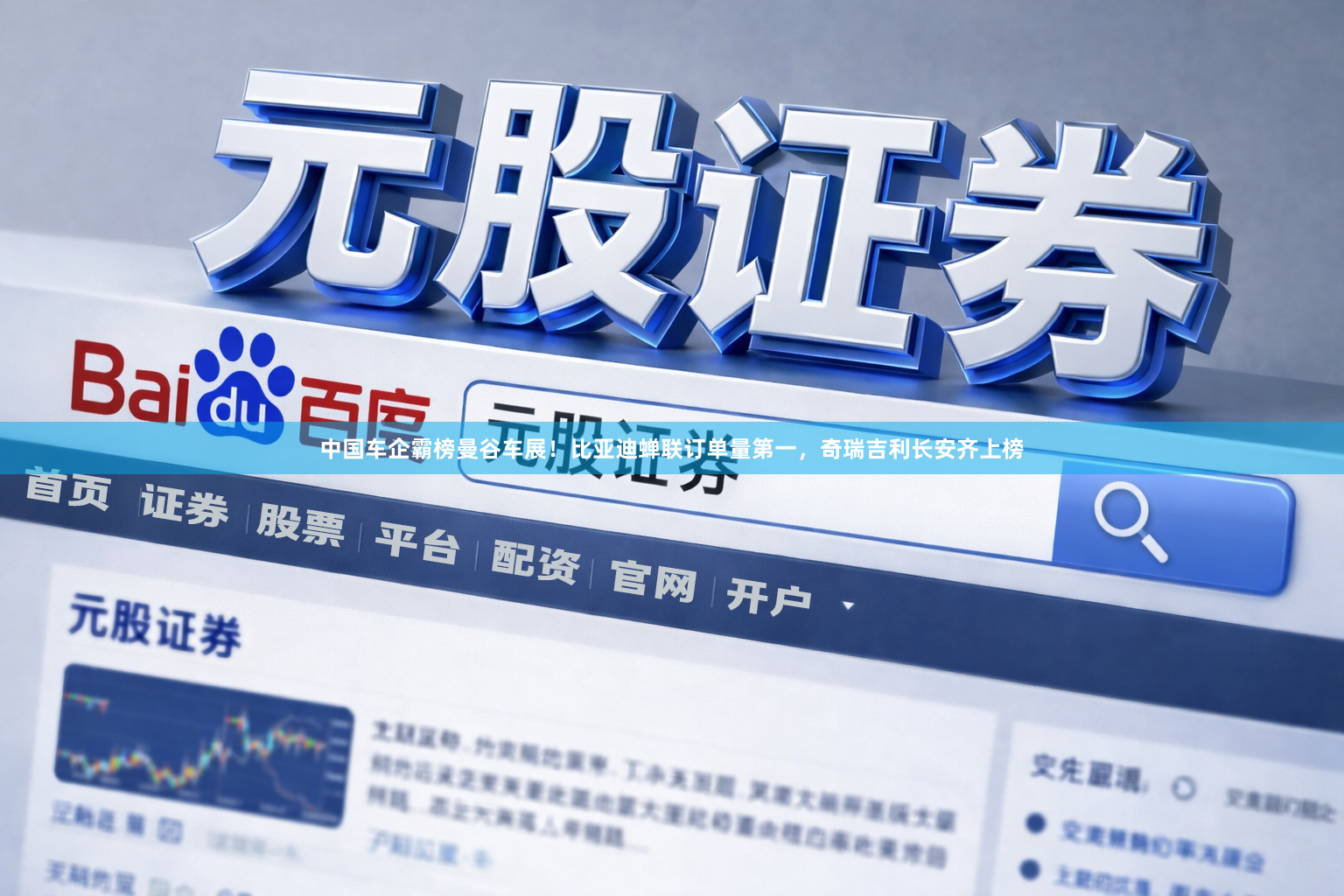 中国车企霸榜曼谷车展！比亚迪蝉联订单量第一，奇瑞吉利长安齐上榜