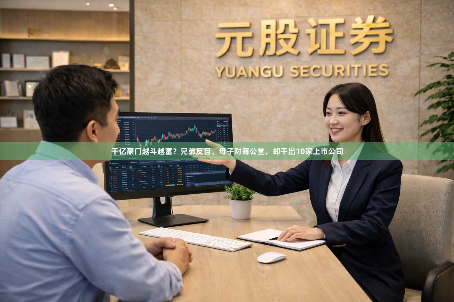 千亿豪门越斗越富？兄弟反目、母子对簿公堂，却干出10家上市公司