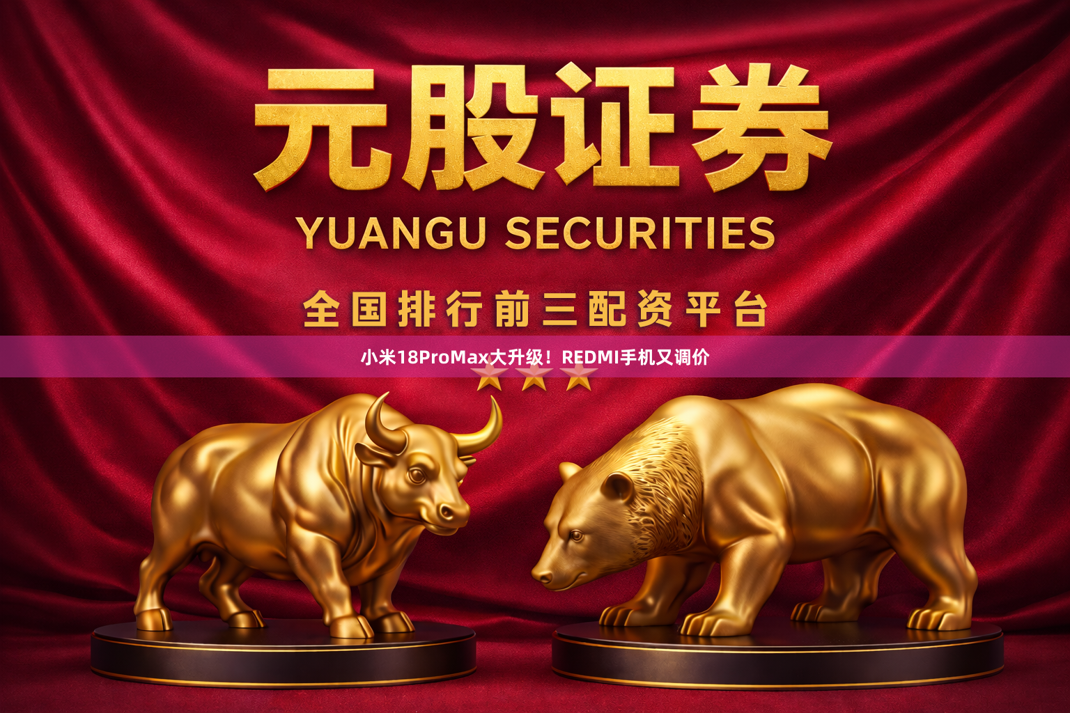 小米18ProMax大升级!REDMI手机又调价