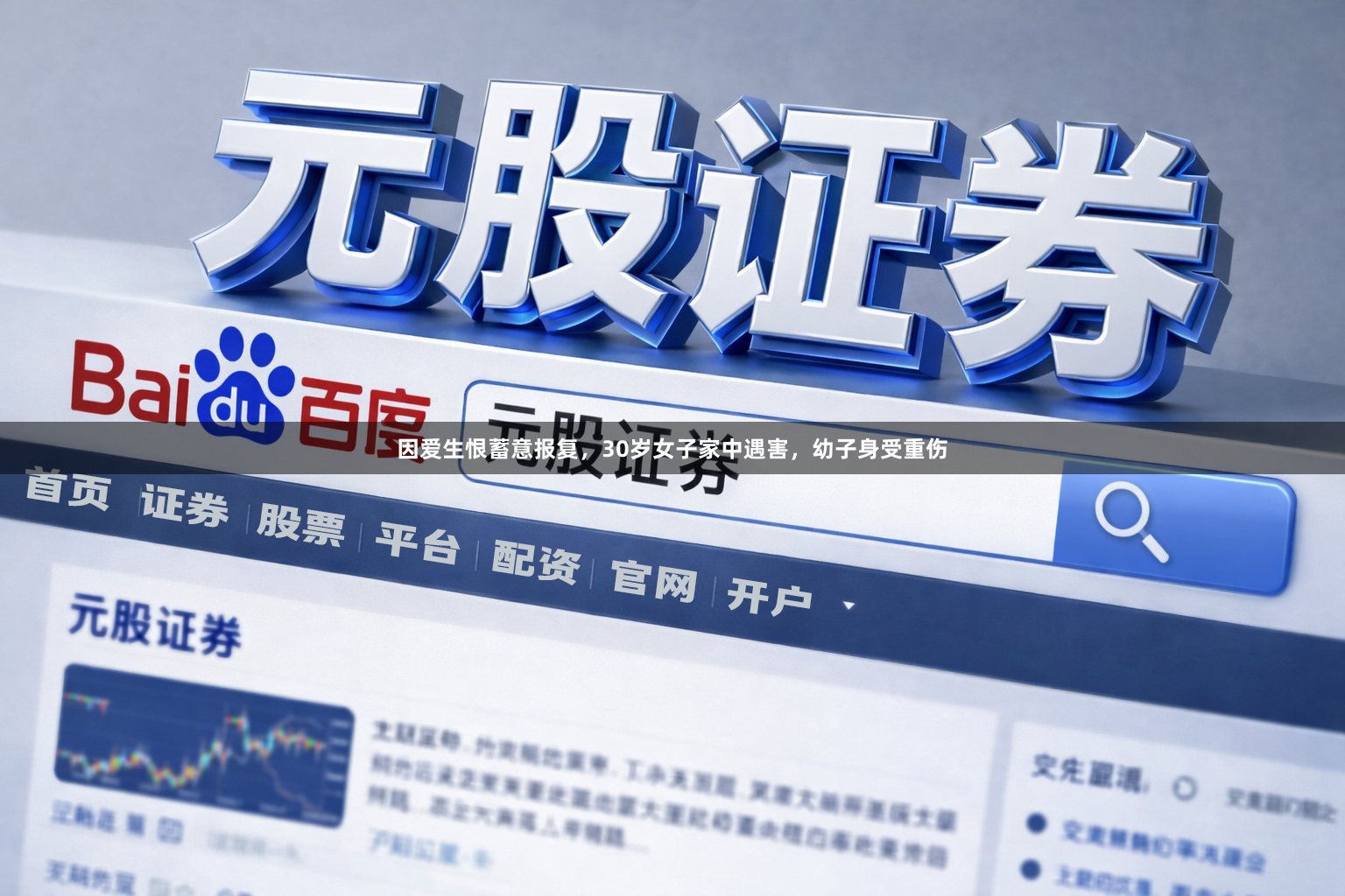 因爱生恨蓄意报复，30岁女子家中遇害，幼子身受重伤